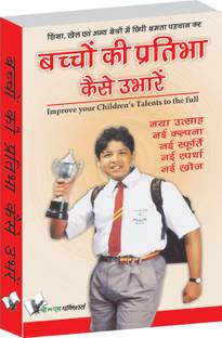 Bachhon Ki Pratibha Kaise Ubharein 1 Edition