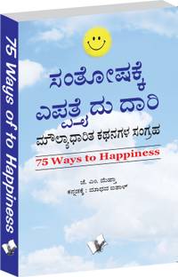 75 Ways To Happiness (Kannada)