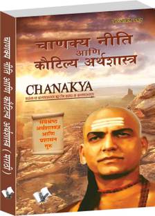 Chanakya Niti Yavm Kautilya Atrhasatra (Marathi)