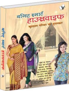 Baniye Smart Housewife 1 Edition