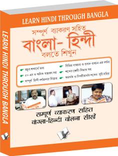 Learn Hindi Through Bangla(Bangla To Hindi Learning Course) (With Youtube AV)