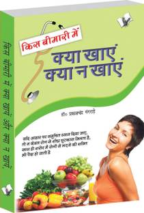 Kis Bimari Mein Kya Khaye Aur Kya Na Khaye 1 Edition