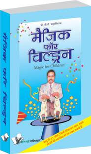 मैजिक फॉर चिल्ड्रन (हिंदी)