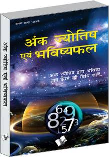 Ank Jyotish Evam Bhavishyafal