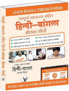 Learn Bangla Through Hindi(Hindi To Bangla Learning Course) (With Youtube AV)