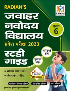 Jawahar Navodaya Vidyalaya (JNV) GuideBook for Class 6 with Solved Paper for JNV Entrance Exam 2023 Hindi Medium