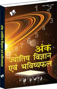 Ank Jyotish Vigyan Evam Bhavishyafal 1 Edition