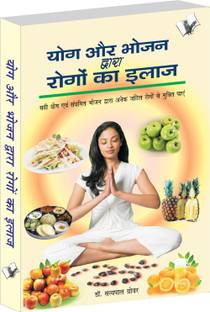 Yog Aur Bhojan Dwara Rogo Ka Ilaj 1 Edition