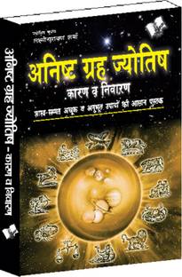 Anishth Grah Aur Jyotish 1 Edition