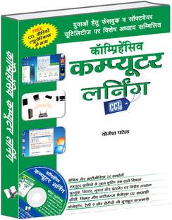 Comprehensive Computer Learning (CCL) (Hindi) (With Youtube AV) 1 Edition