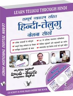 Learn Telugu Through Hindi(Hindi To Telugu Learning Course) (With Youtube AV) 1 Edition