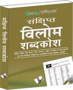 Vilom Shabd (Pocket Size)