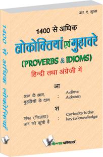 1400 Se Adhik Lokoktiya (Eng-Hindi)