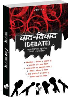 Vaad Vivad 1 Edition