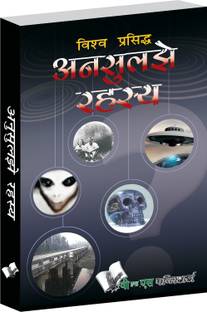 Vishwa Prasiddh Unsuljhe Rahasya 1 Edition