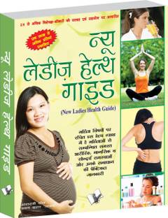 New Ladies Health Guide (Hindi) 1 Edition