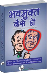 Bhay Mukt Kaise Ho