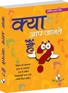 Kya Aap Jante Hain? - Hindi Encyclopedia For Children