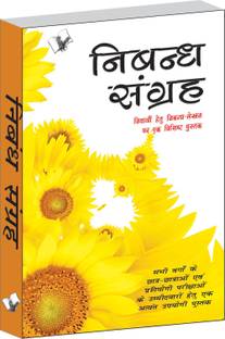 Nibandh Sangrah 1 Edition