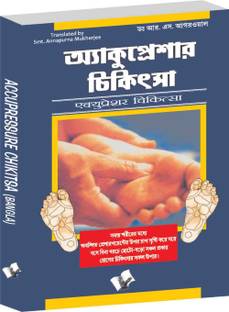 Accupressure Chikitsa (Bangla)
