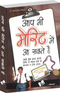 Aap Bhi Merit Mein Aa Sakte Hain 1 Edition