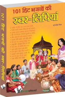 101 Hit Bhajno Ki Swar-Lipiya