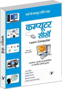 Computer Sikhein