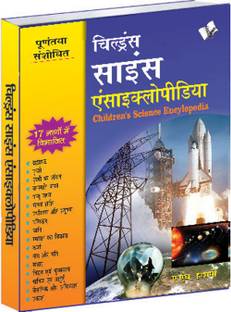 Children's Science Encyclopedia (Hindi) 1 Edition
