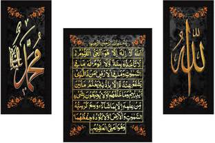 Jitesh Arts Allah Ayatul Kurshi Mohammad Digital Reprint 10 inch x 18 inch Painting
