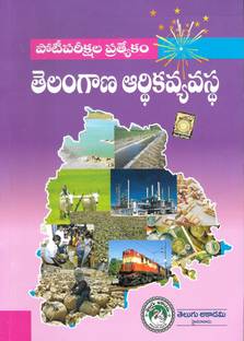 Competitive Examination Series:Telangana Aarthikavyavastha [Economy Of Telangana]