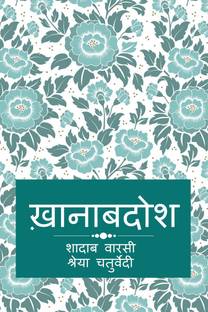 Khanabadosh / ख़ानाबदोश