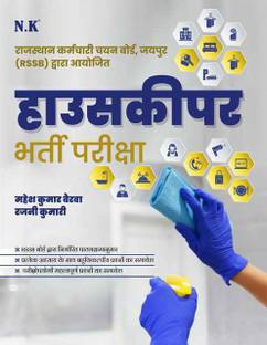 Neelkanth - Housekeeper Recruitment Exam Competition Book