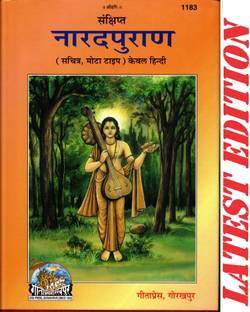 Narad Puran (Sankshipt)(Sachitra, Mota Type)(Gita Press, Gorakhpur) / Narada Purana(Code 1183)(Geeta Press)