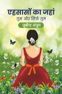 Ehsaso Ka Jahan : Tum Aur Sirf Tum