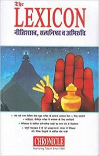The Lexicon Nitishashtra (Ethics) , Satyanishtha (Integrity) & Abhiruchi (Aptitude) By Chronicle Nuturing Talent Since 1990 ,Civil Seva Evam Rajya Civil Seva Pariksha Ke Liye Upyogi (UPSC,PSC,Hindi, Paperback, N.N. Ojha, Chronicle Sampadikye Samuh) (Best Book For IAS,IPS,IFS,UPSC,PSC,Civil Services,UGC-Net)