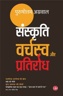 संस्कृति : वर्चस्वा और प्रतिरोध