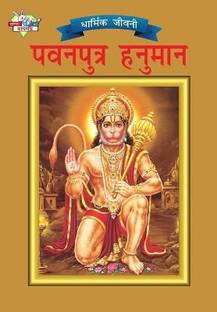 Lord Hanumana (???????? ??????)