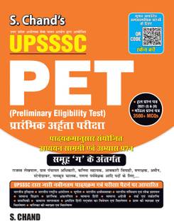 UPSSSC PET: (Preliminary Eligibility Test)