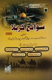Sawaneh Karbala Urdu Islamic History