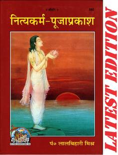 नित्य कर्म पूजा प्रकाश (गीता प्रेस, गोरखपुर)