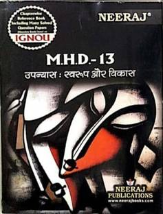 नीरज सेल्फ हेल्प बुक्स फॉर IGNOU : MHD-13 उपन्न्यास स्वरूप और विकास (बैग-न्यू सेम सिस्टम CBCS सिलेबस) कोर्स.(सीएच.-वाइज़ Ref. बुक विथ पर्व. ईयर सॅाल्व्ड क्वेश्चन पेपर्स)-हिंदी मीडियम - लेटेस्ट एडिशन
