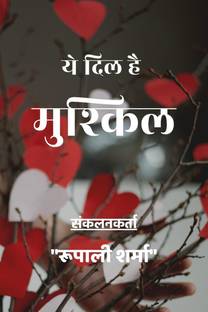 Ye Dil Hai Mushkil / ये दिल है मुश्किल