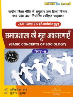 Basic Concept Of Sociology B.A 1st Year as per MP State Higher Education Department by Thakur Publication