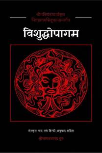 Vishuddhopagam / विशुद्धोपागम