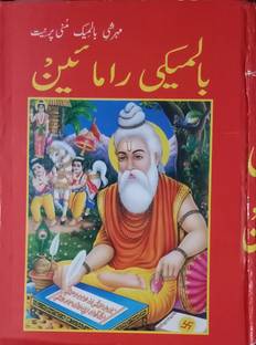 Valmiki Ramayana ( In Types Of Urdu Language)