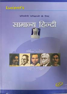 Samanya Hindi Book