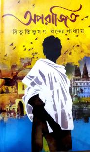 The Second Part Of The Apu Triology || Aparajita|| Bibhutibhusan Bandapadhya