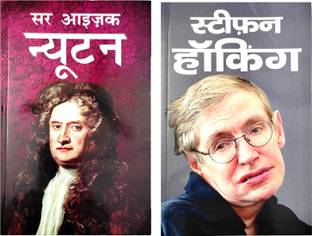 Sir Isaac Newton And Stephen Hawking Biography Book In Hindi