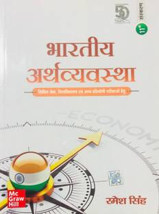 भारतीय अर्थाव्यवस्था