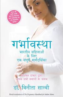 Garbhavastha  - Pregnancy Handbook for Indian Moms - A Doctors Answers to All Your Questions